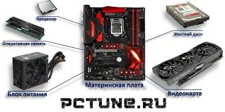 Комплектующие